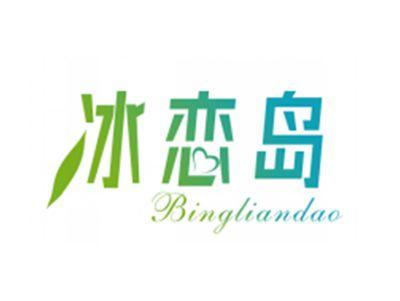 冰恋岛