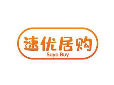 速优居购