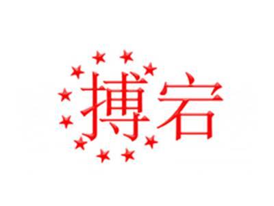 搏宕