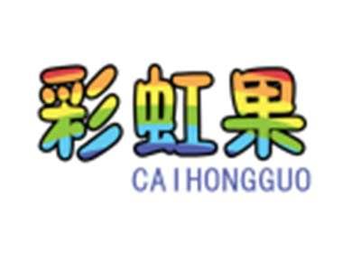 彩虹果