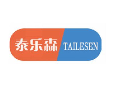 泰乐森