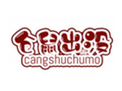 仓鼠出没