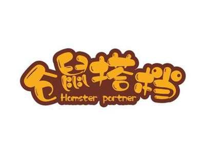 仓鼠搭档