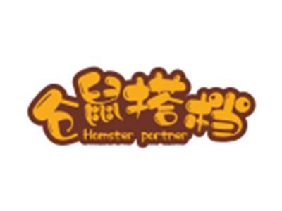 仓鼠搭档
