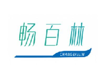 畅百林