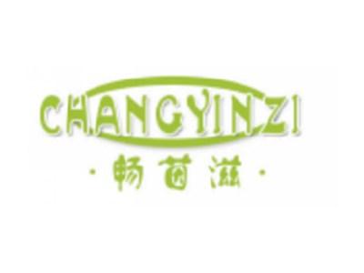 畅茵滋
