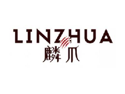 麟爪