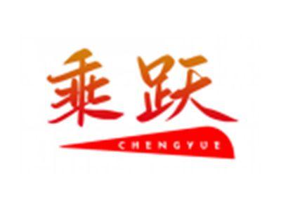 乘跃