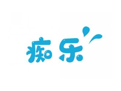 痴乐