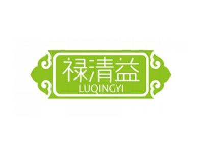 禄清益