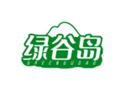 绿谷岛