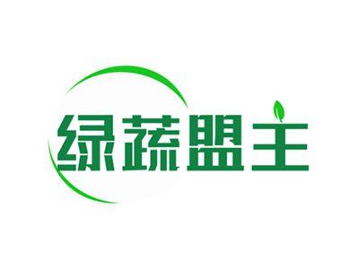 绿蔬盟主