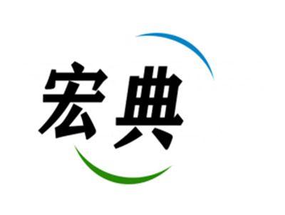 宏典