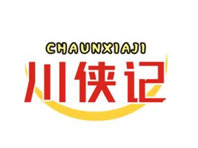 川侠记