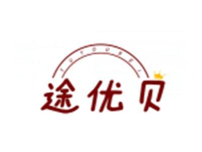 途优贝