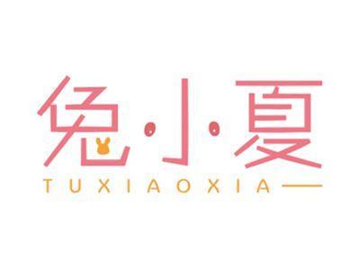 兔小夏