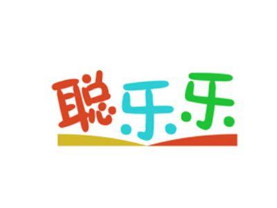 聪乐乐