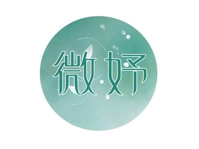 微妤