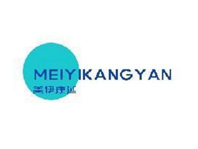 美伊康延