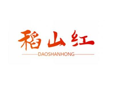 稻山红