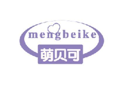 萌贝可