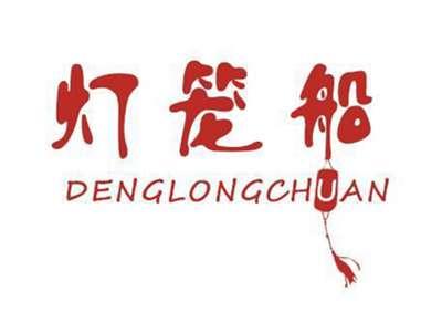 灯笼船