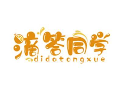 滴答同学