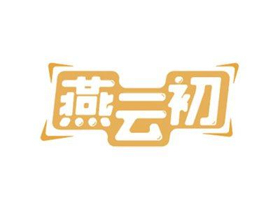 燕云初