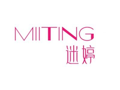 迷婷