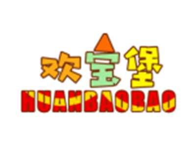 欢宝堡