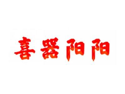 喜器阳阳