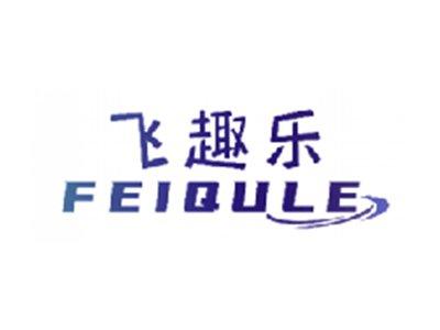 飞趣乐
