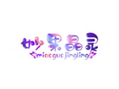 妙果晶灵
