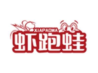 虾跑蛙