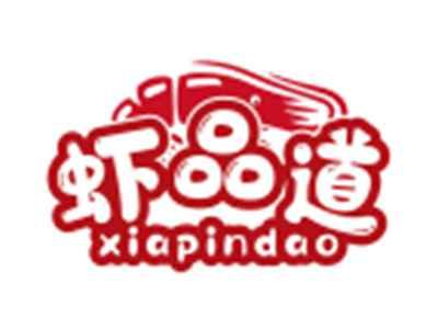 虾品道