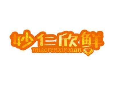 妙仁欣鲜