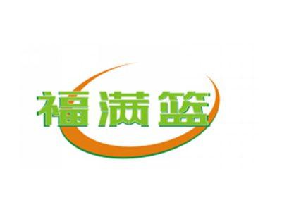 福满篮