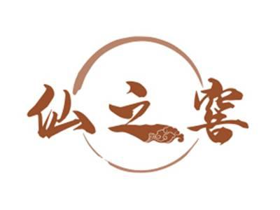 仙之窖