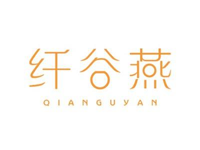 纤谷燕