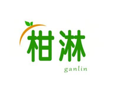 柑淋