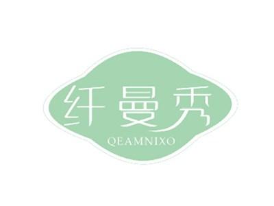 纤曼秀QEAMNIXO