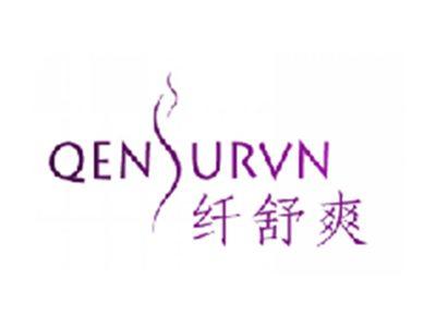 纤舒爽QENSURVN