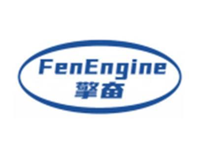 擎奋