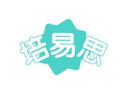 培易思