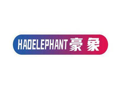 豪象