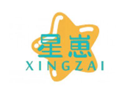 星崽