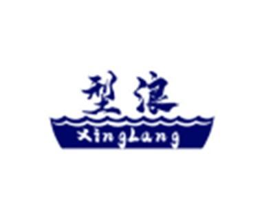 型浪