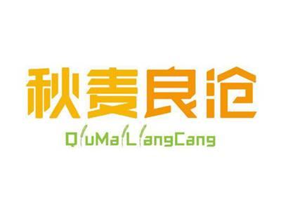 秋麦良沧