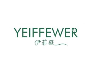 伊菲薇