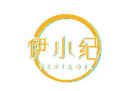 伊小纪